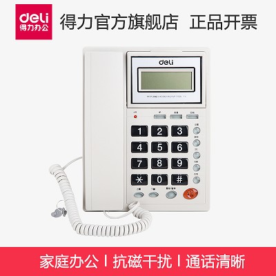 得力786商務(wù)辦公電話機(jī) 來電顯示家用電話機(jī)辦公專用座機(jī)通話清晰