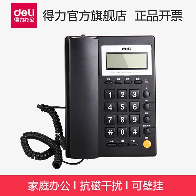 得力785電話機 辦公家用均宜 來電顯示固定電話 可壁掛座機