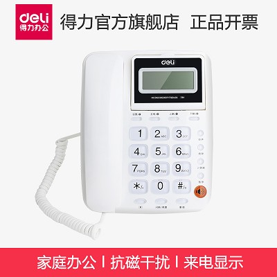 得力家庭商務(wù)辦公電話機(jī)781商務(wù)座機(jī)可接分機(jī)帶來(lái)電顯示