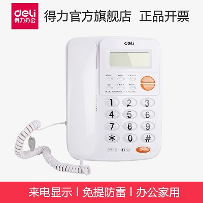 得力780電話機 辦公家用座機 帶來電顯示 免提防雷 帶鎖 白色