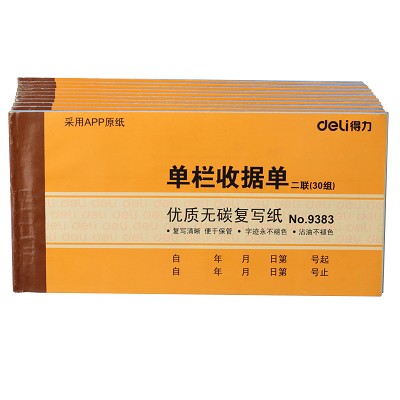 得力9383二聯(lián)單欄收據(jù)憑證單 優(yōu)質(zhì)無碳復(fù)寫票據(jù)辦公用30組 一本價