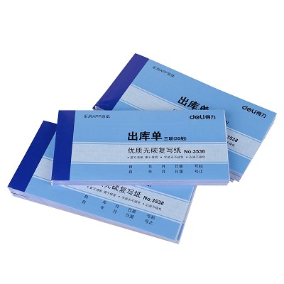 得力3538三聯(lián)出庫單入庫單領(lǐng)料單無碳復(fù)寫單據(jù)辦公財(cái)務(wù)倉庫管理本