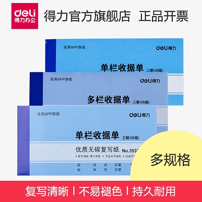 二聯(lián)三聯(lián)單欄多欄收據(jù)單3533無(wú)碳復(fù)寫(xiě)紙 單據(jù)辦公財(cái)務(wù) 清晰流暢