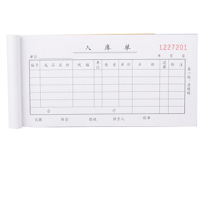 得力9392辦公財(cái)務(wù)三聯(lián)入庫單出庫單領(lǐng)料單票據(jù)單據(jù)20組 清晰持久
