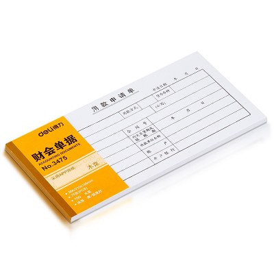 得力3475 用款收據(jù)單35K 75張210*105mm 財(cái)會(huì)用品