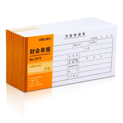 得力3475 用款收據(jù)單35K 75張210*105mm 財(cái)會(huì)用品