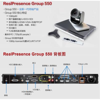 polycom寶利通Group550-1080P視頻會議終端高清 適合中大型會議室