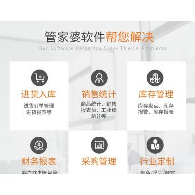 管家婆云ERP進(jìn)銷存系統(tǒng)軟件 服裝銷售庫存?zhèn)}庫財(cái)務(wù)管理收銀網(wǎng)絡(luò)版