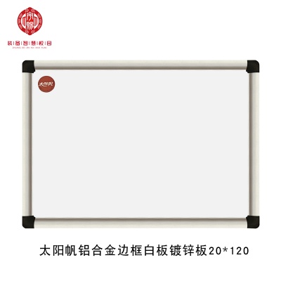 太陽帆鋁合金邊框鍍鋅白板