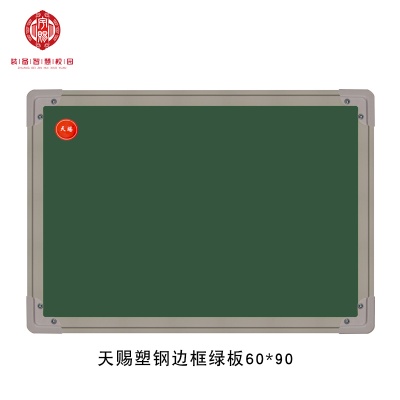 天賜塑鋼邊框鍍鋅綠板