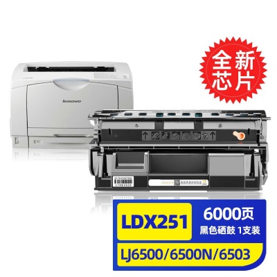 聯(lián)想硒鼓