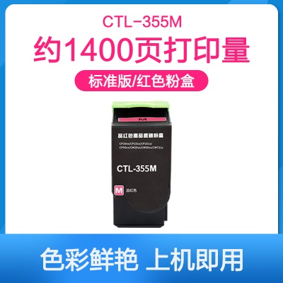奔圖cp5165DN墨盒紅色
