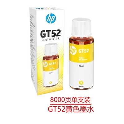 惠普原裝GT52墨水適用310/410/418/411/419/5810/5820打印機 GT52黃色墨水（約8000頁）