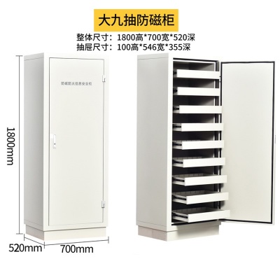 防磁信息安全柜檔案文件專用CD光盤防磁影像儲物柜防潮防火消磁柜