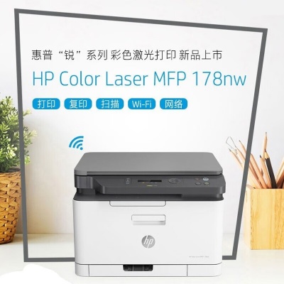 惠普（HP）178nw打印復(fù)印掃描