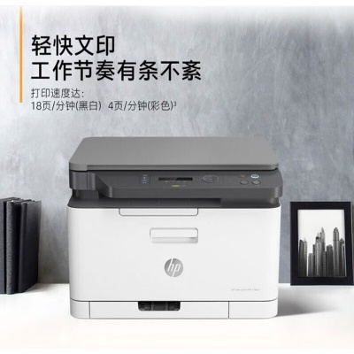 惠普（HP）178nw打印復(fù)印掃描