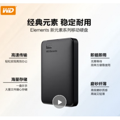 西部數(shù)據(jù)5TB 移動硬盤 USB3.0 Elements 新元素系列2.5英寸