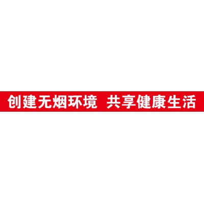 條幅設(shè)計(jì)制作