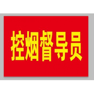 袖標(biāo)設(shè)計(jì)制作