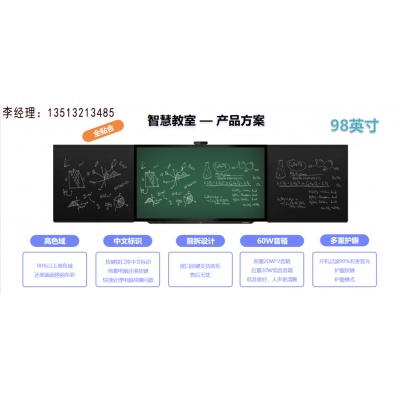 98寸智慧互聯(lián)黑板
