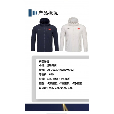 李寧運(yùn)動(dòng)風(fēng)衣