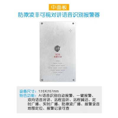 防欺凌語(yǔ)音報(bào)警器