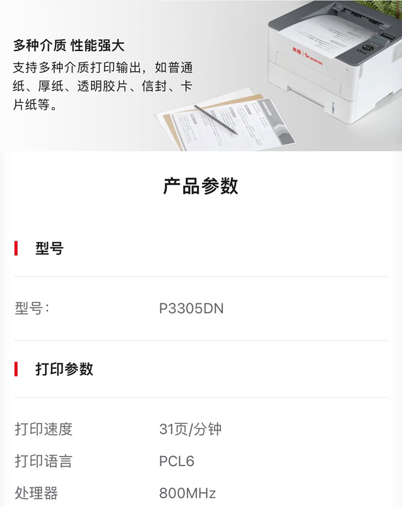 奔圖P3305DN黑白激光單功能打印機_04.jpg